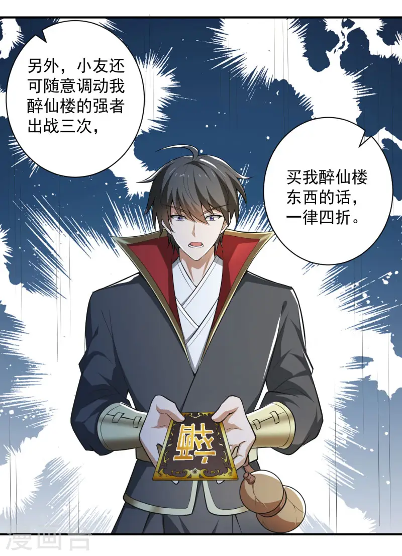 第143话 走，去算账！ 第27页
