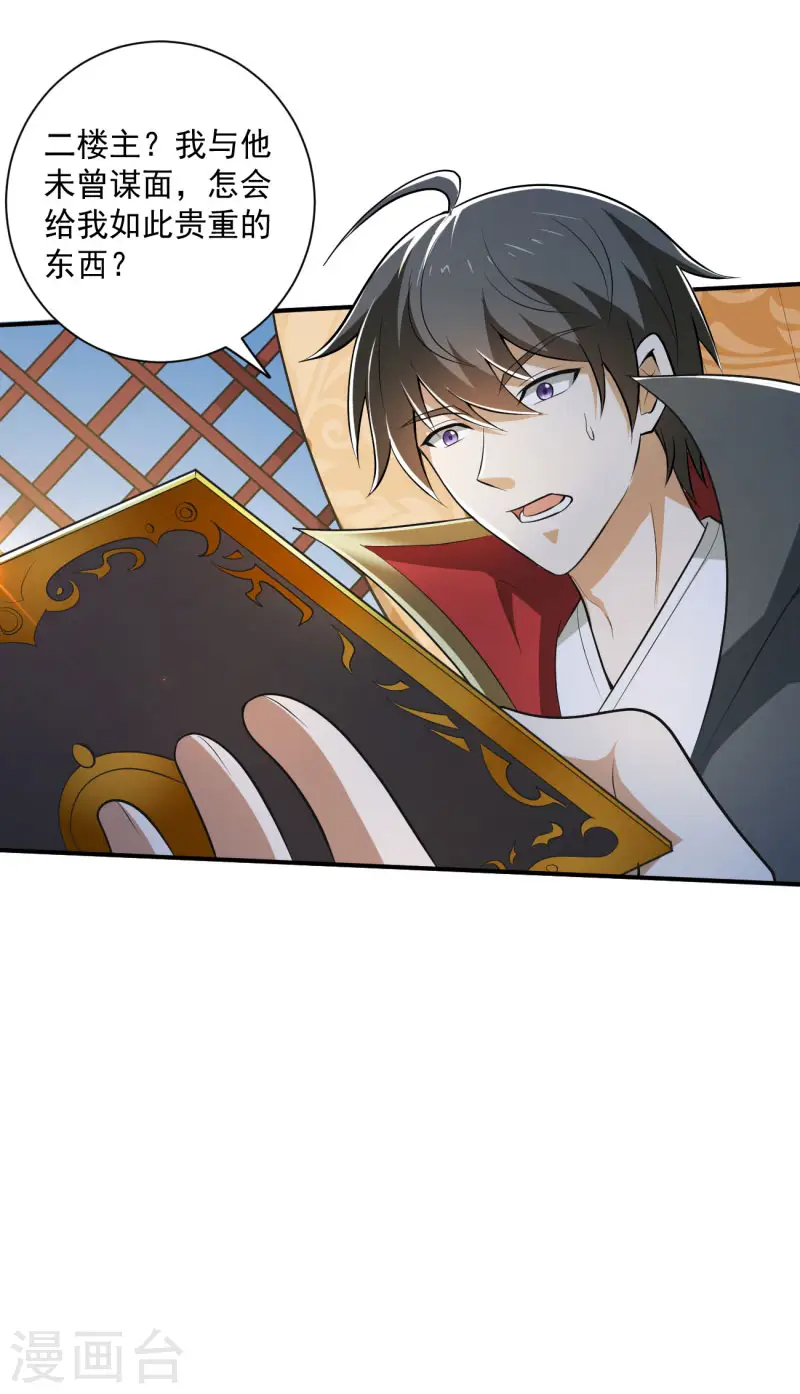 第143话 走，去算账！ 第28页