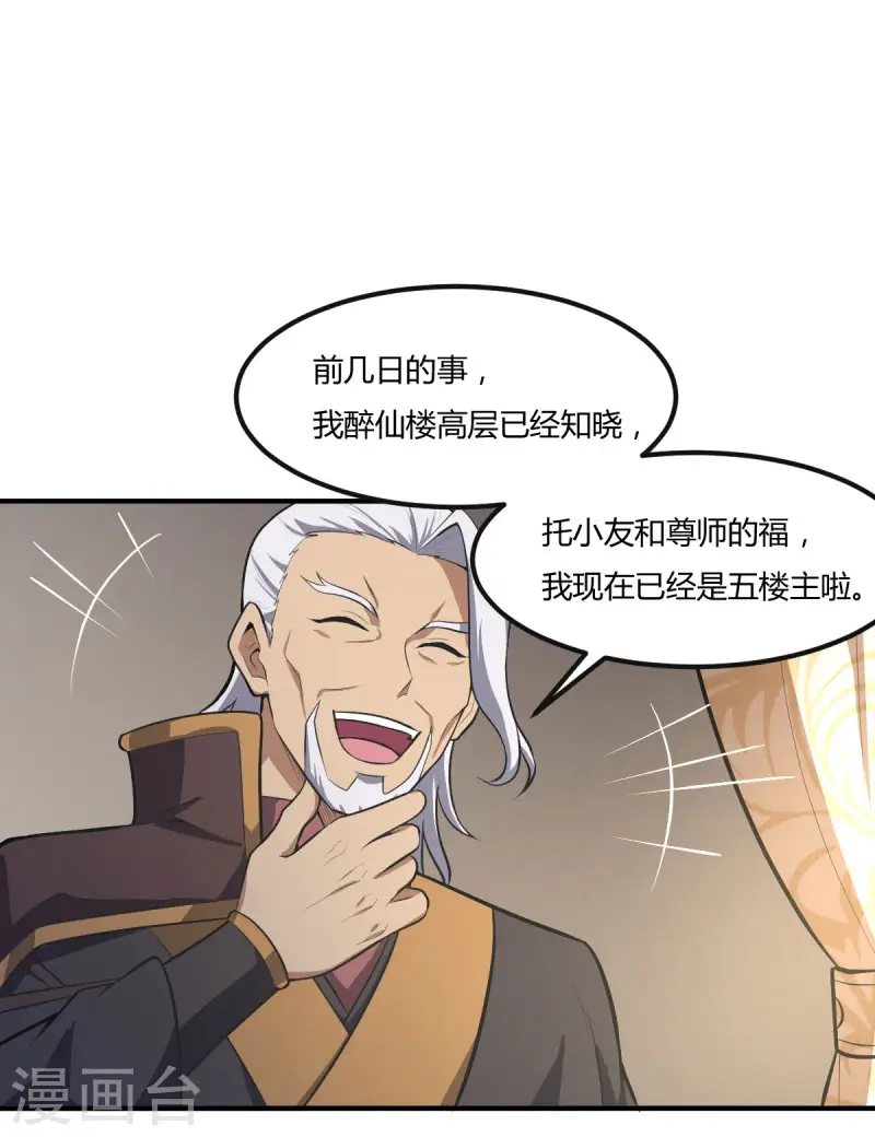 第143话 走，去算账！ 第29页