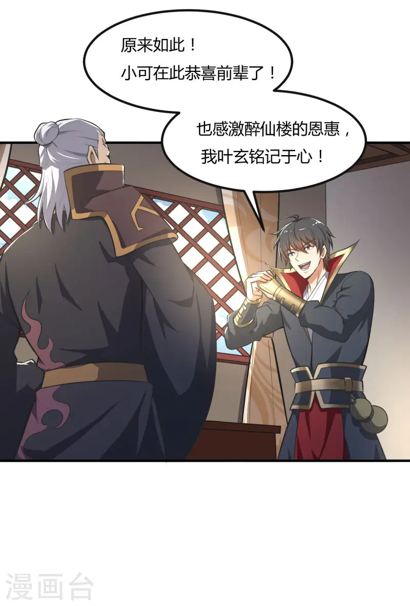 第143话 走，去算账！ 第30页