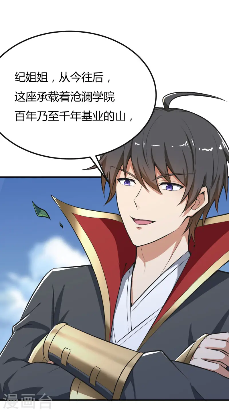 第143话 走，去算账！ 第33页