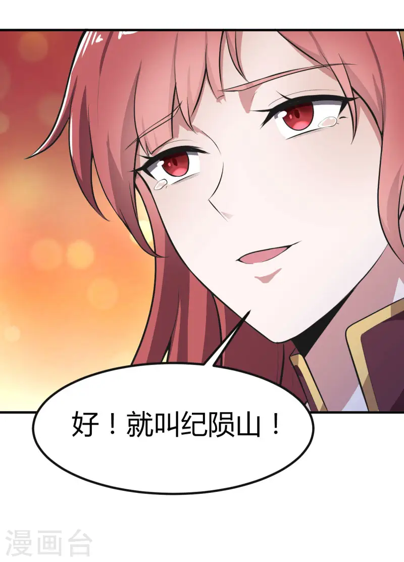 第143话 走，去算账！ 第35页