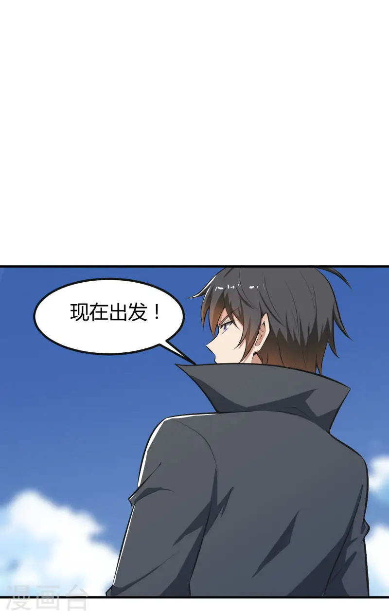 第143话 走，去算账！ 第37页