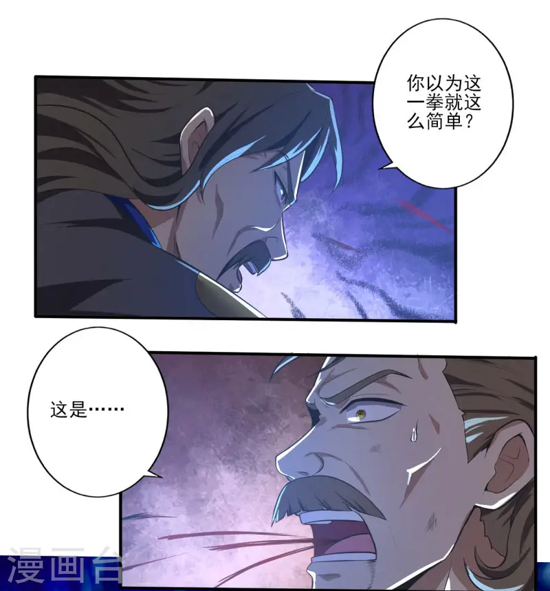 第133话 我快不行…… 第4页