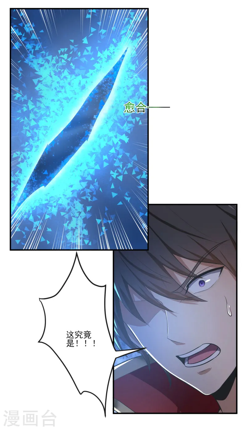 第133话 我快不行…… 第9页