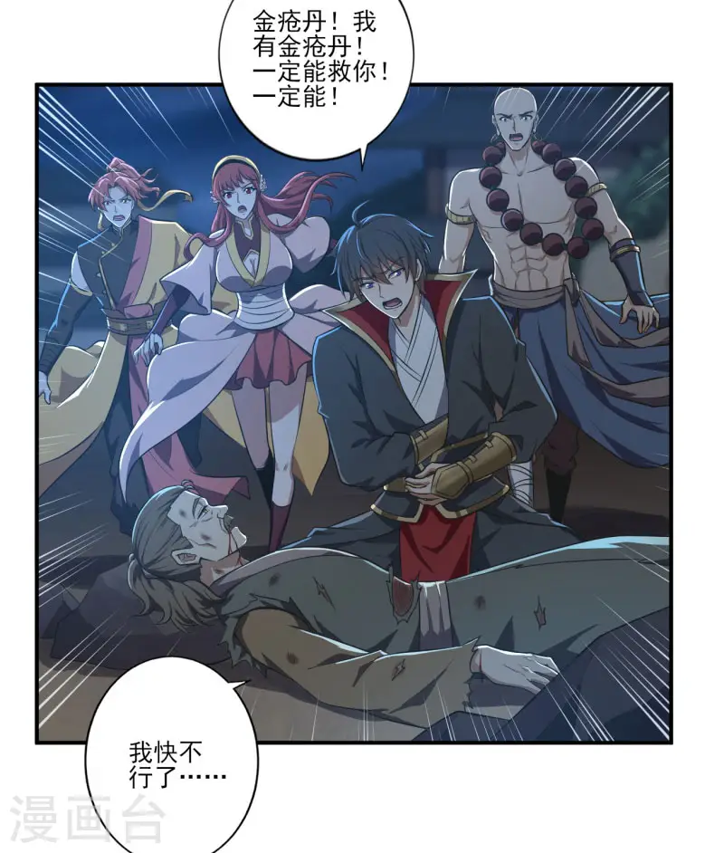 第133话 我快不行…… 第13页
