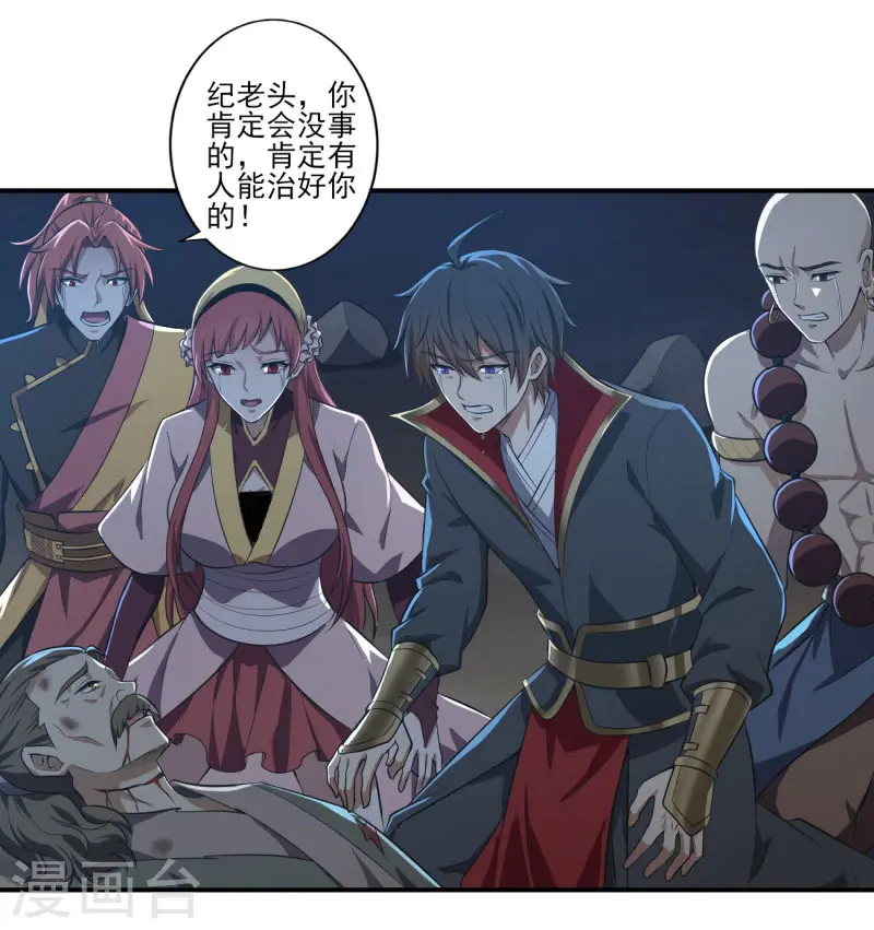第133话 我快不行…… 第16页