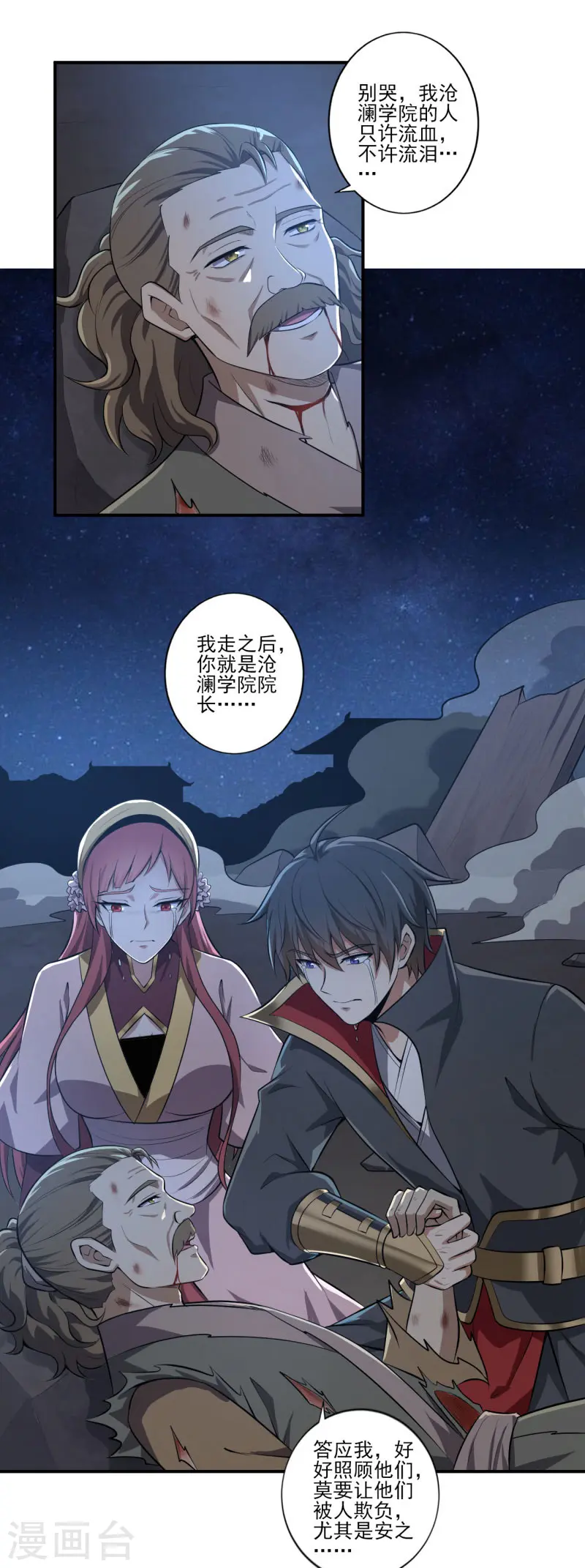 第133话 我快不行…… 第17页