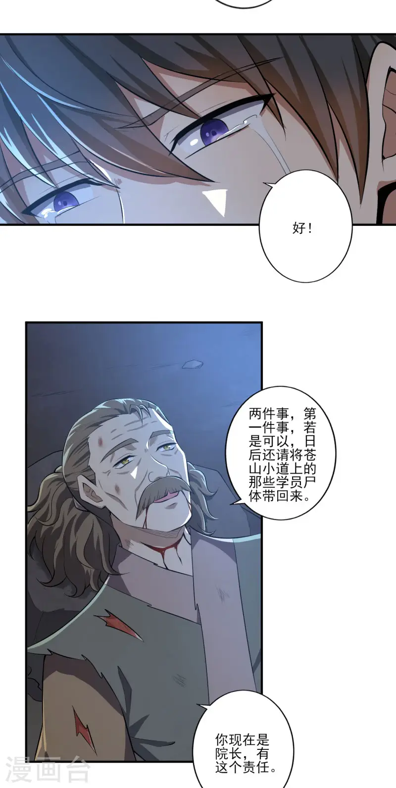 第133话 我快不行…… 第18页