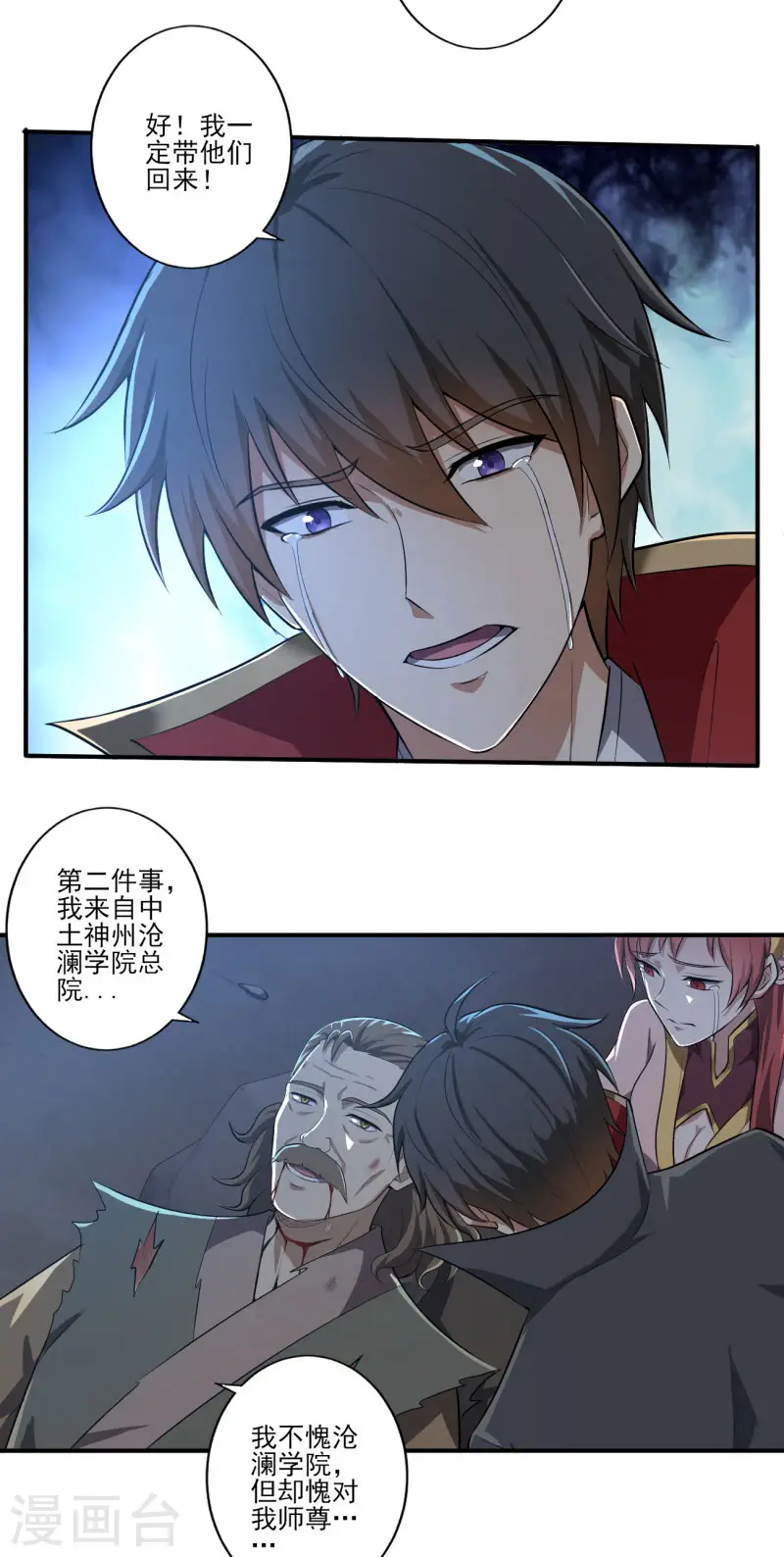 第133话 我快不行…… 第19页