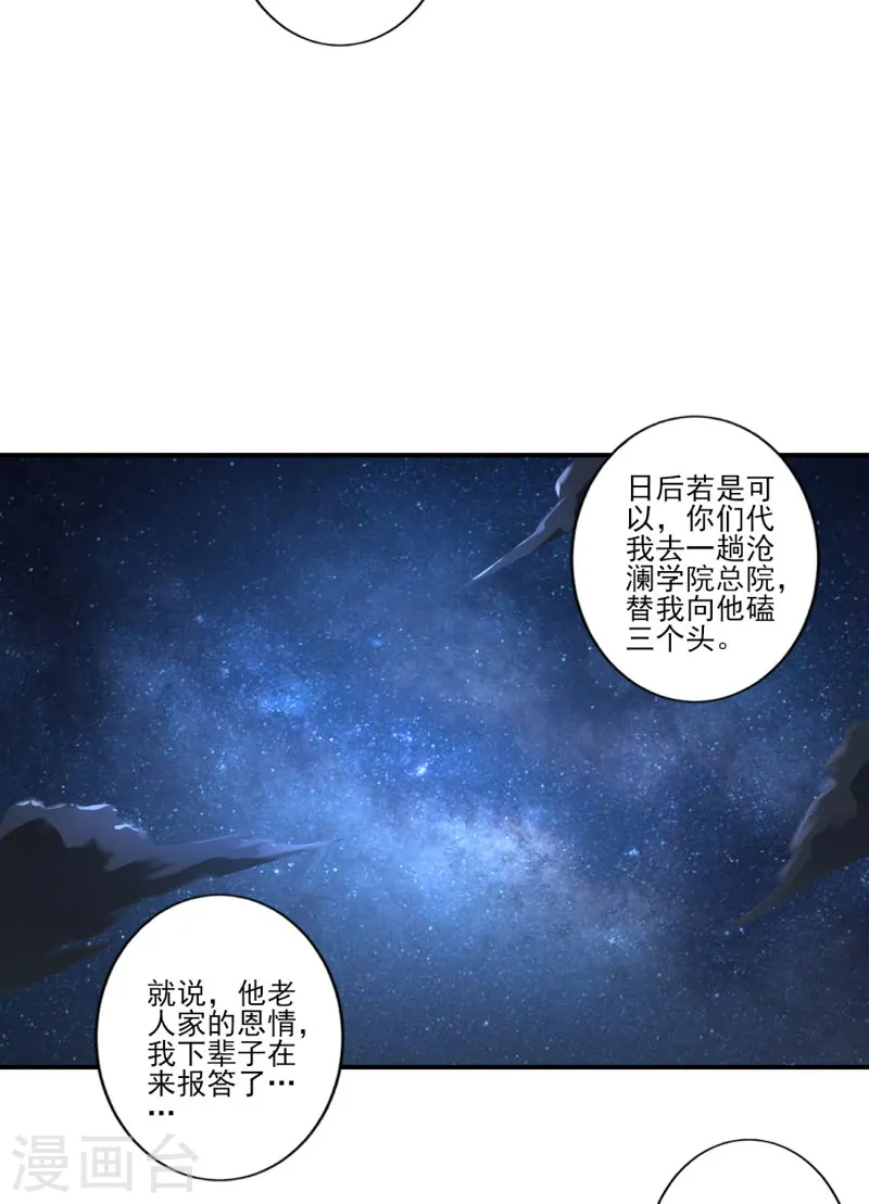 第133话 我快不行…… 第20页
