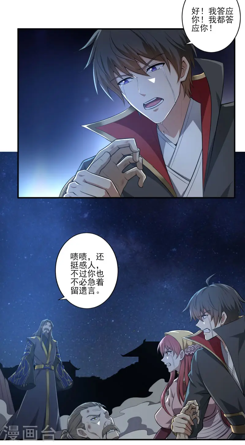 第133话 我快不行…… 第21页