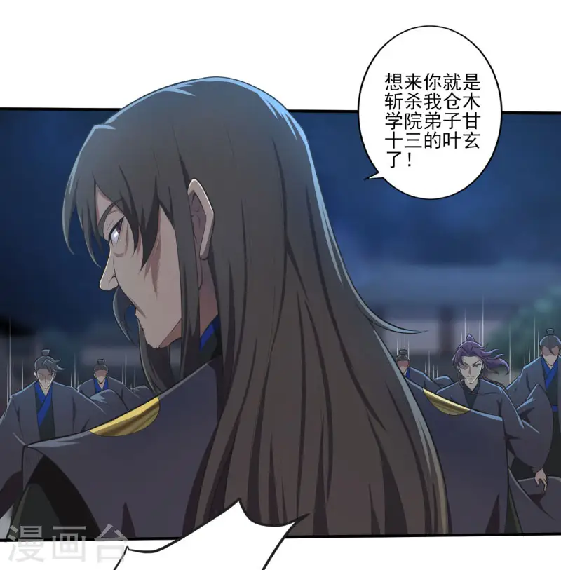第132话 你这种人，万万不可留 第3页