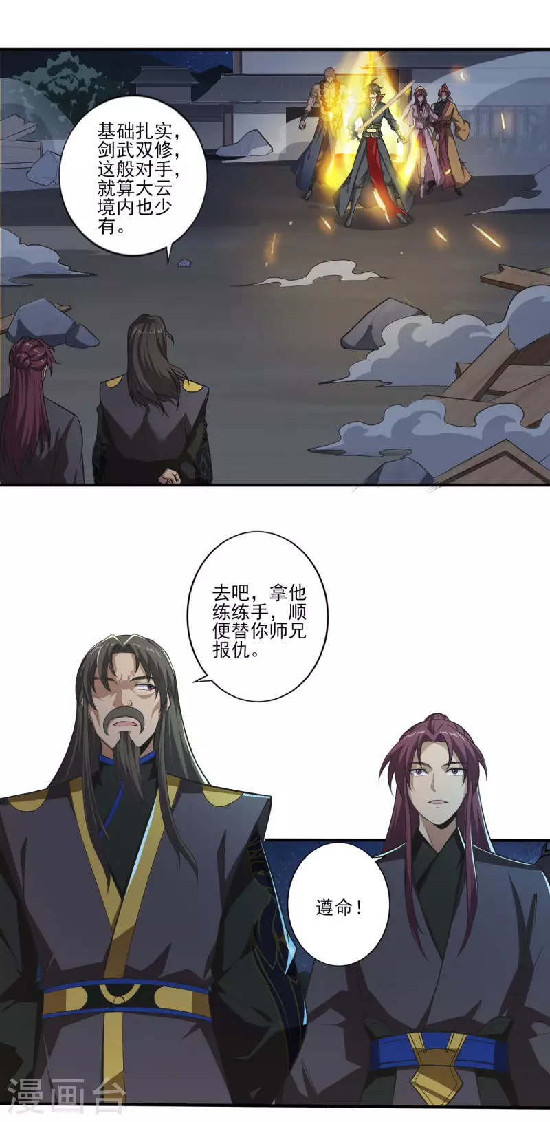 第132话 你这种人，万万不可留 第5页