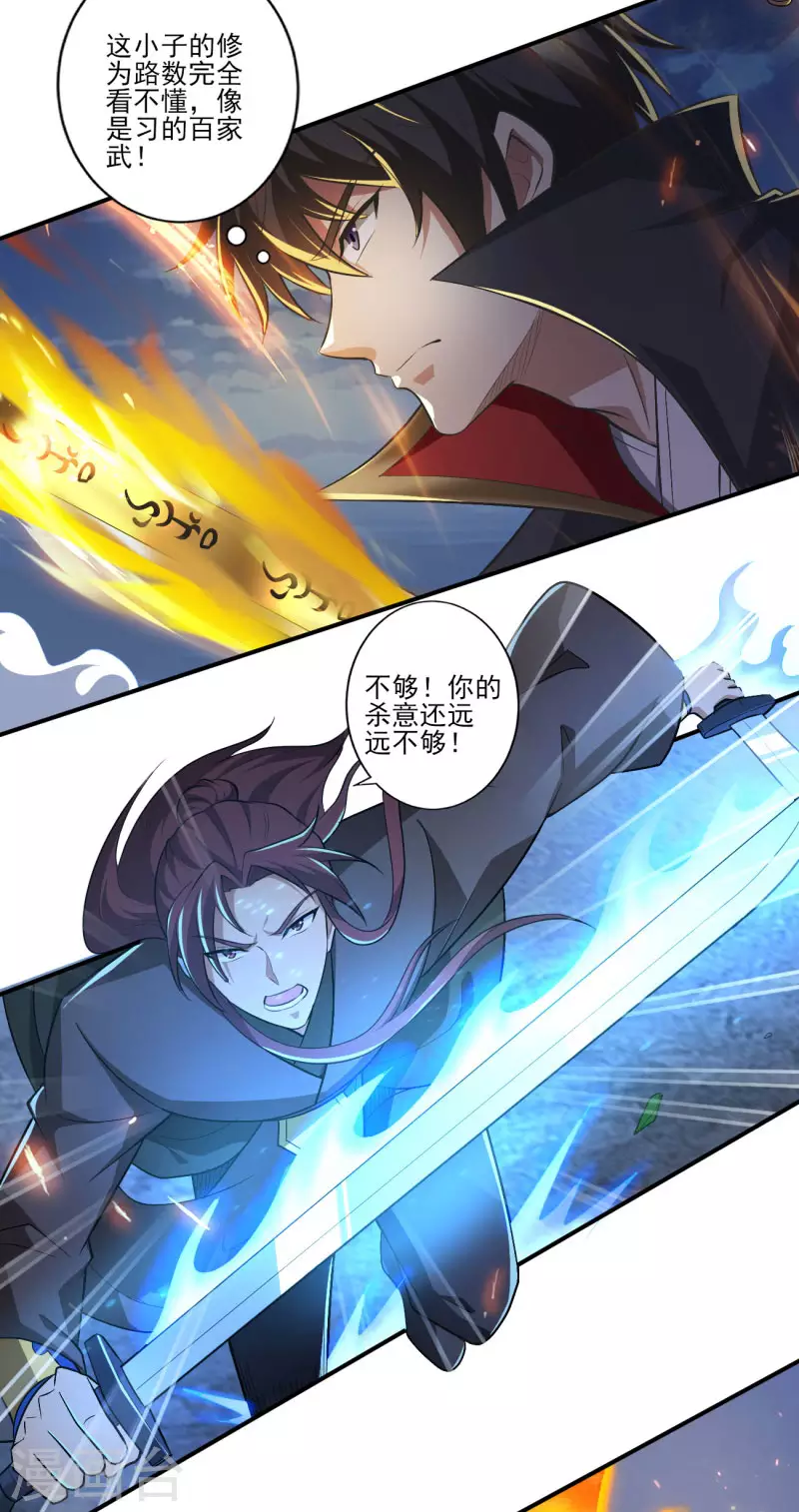 第132话 你这种人，万万不可留 第11页