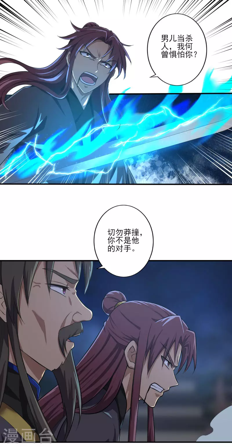 第132话 你这种人，万万不可留 第15页