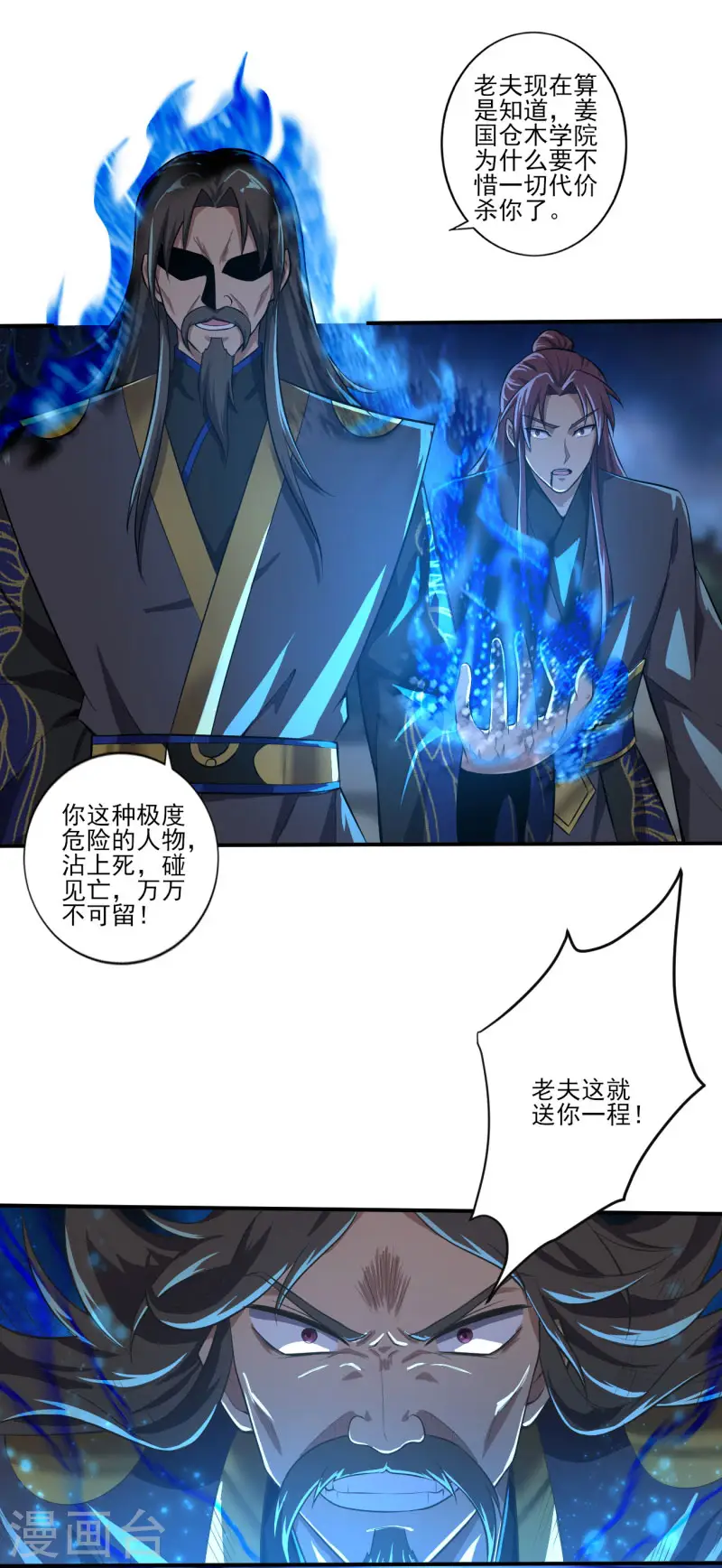 第132话 你这种人，万万不可留 第16页