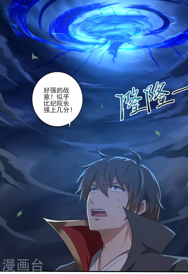 第132话 你这种人，万万不可留 第17页