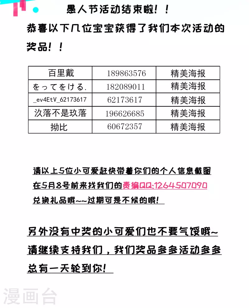 愚人节活动获奖名单 第2页