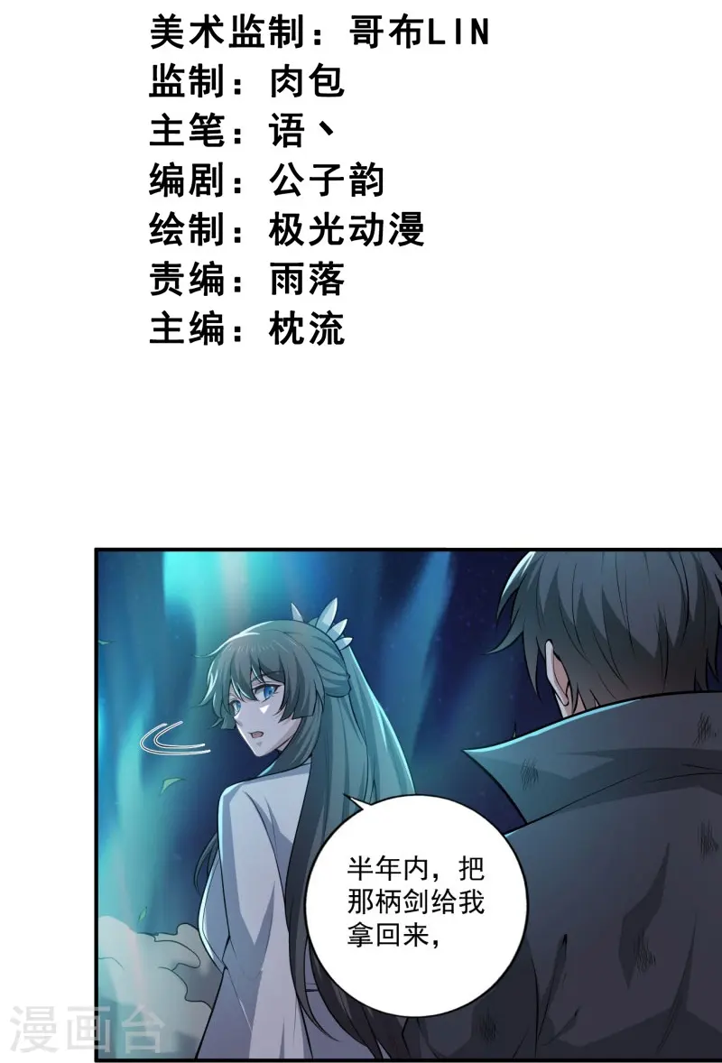 第139话 你们太弱了 第3页