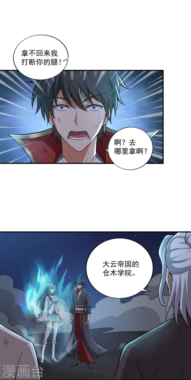 第139话 你们太弱了 第4页