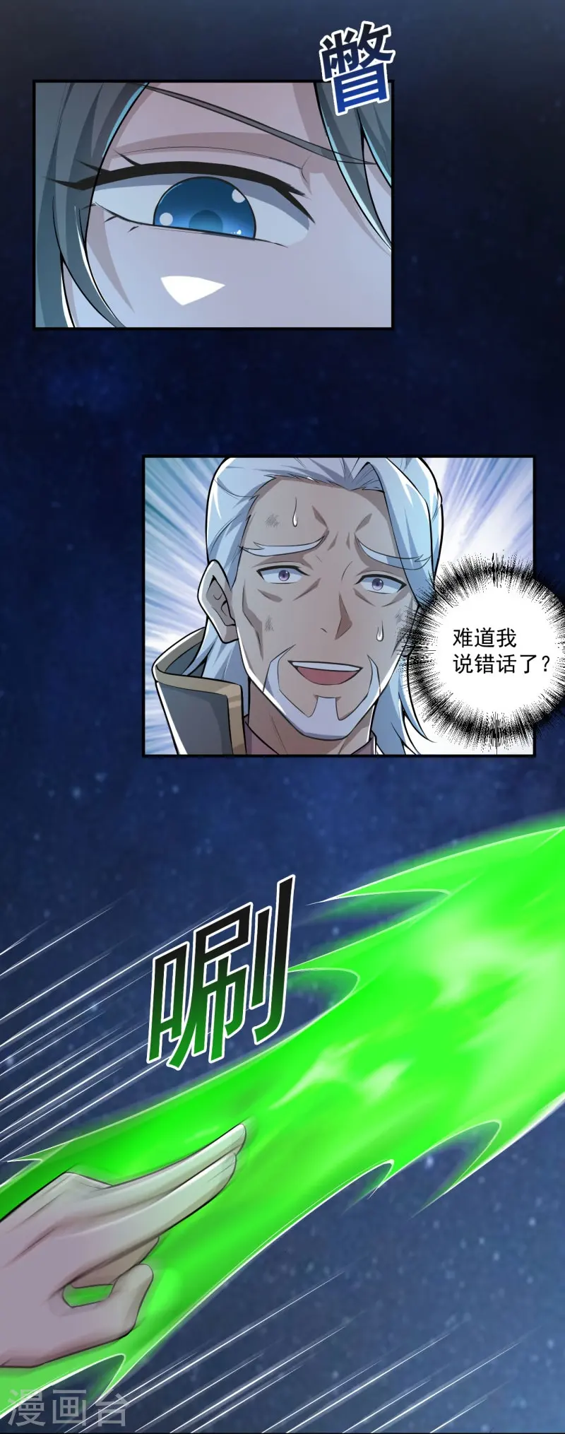 第139话 你们太弱了 第6页