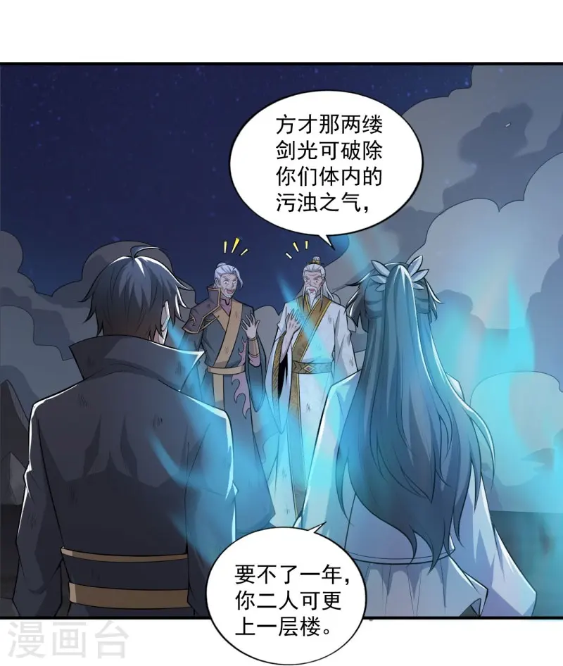 第139话 你们太弱了 第9页