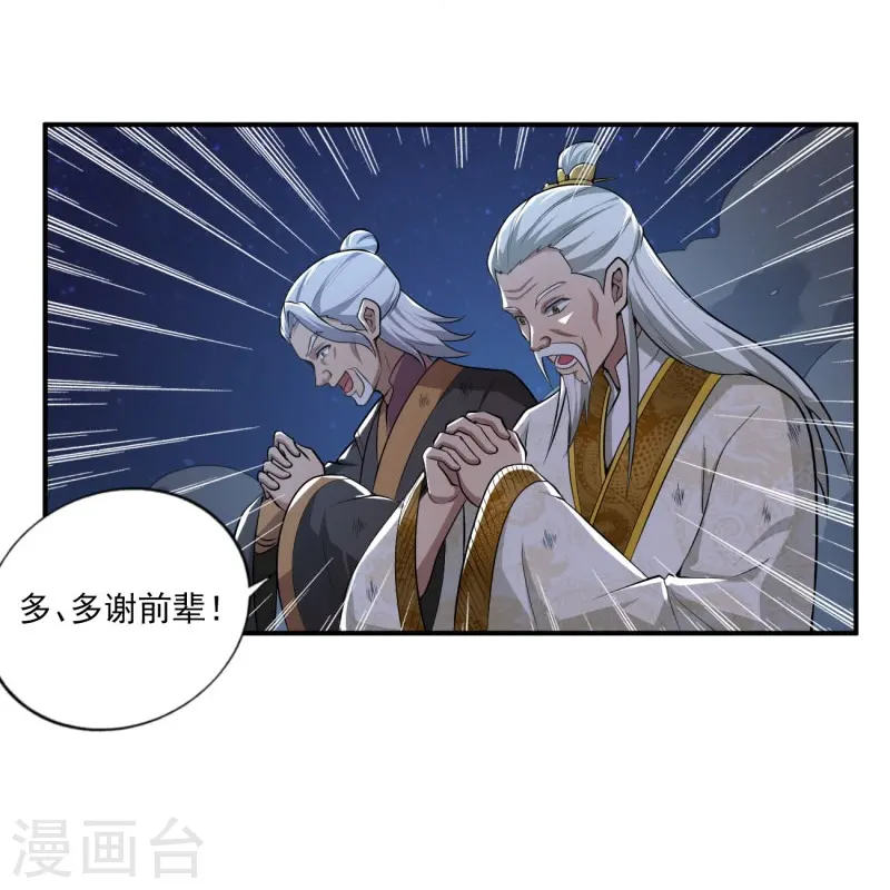第139话 你们太弱了 第10页