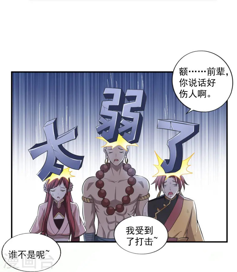 第139话 你们太弱了 第13页