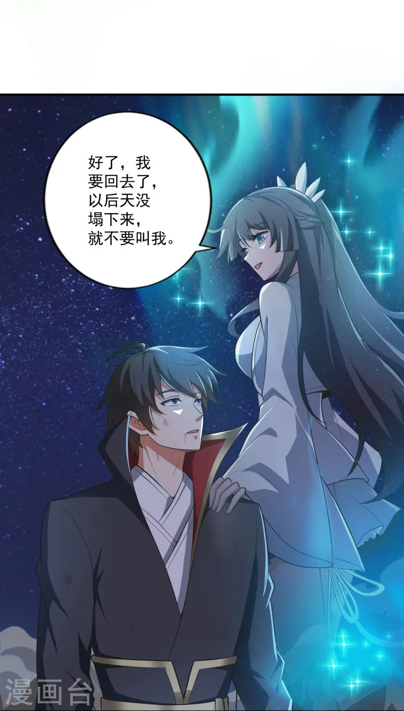 第139话 你们太弱了 第14页