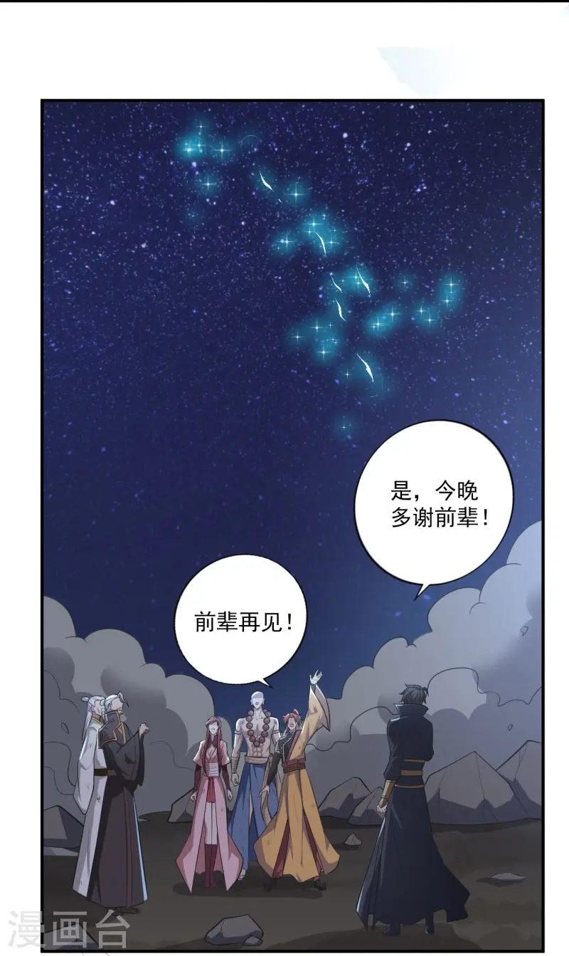 第139话 你们太弱了 第15页