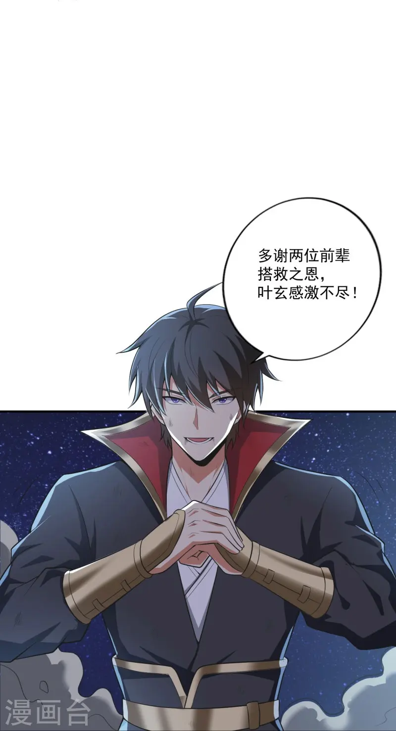 第139话 你们太弱了 第16页