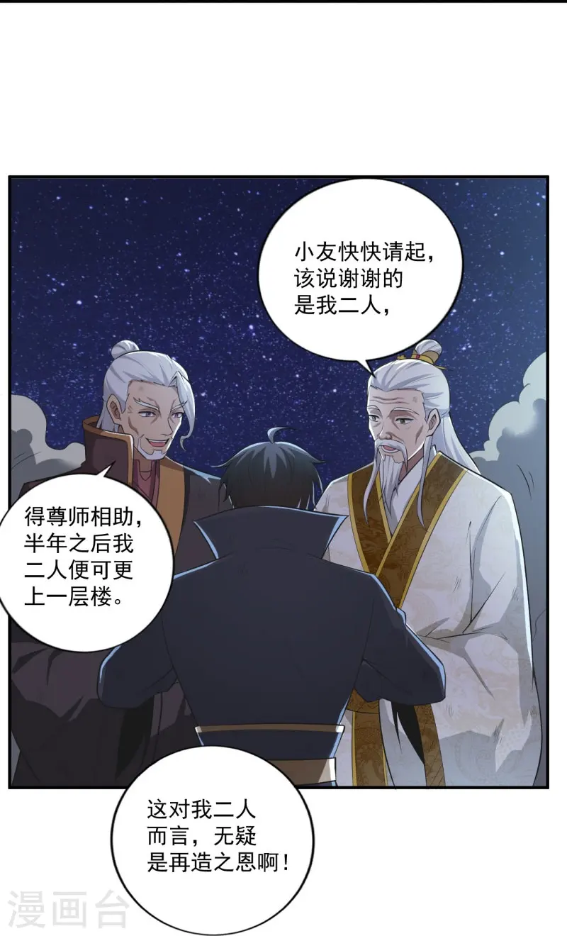 第139话 你们太弱了 第17页