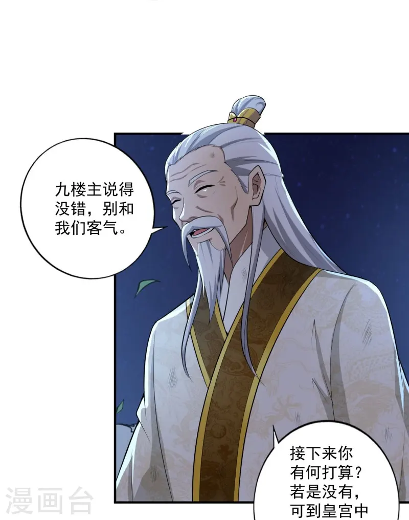 第139话 你们太弱了 第18页