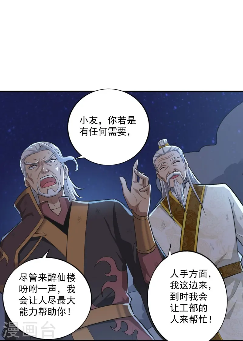 第139话 你们太弱了 第22页