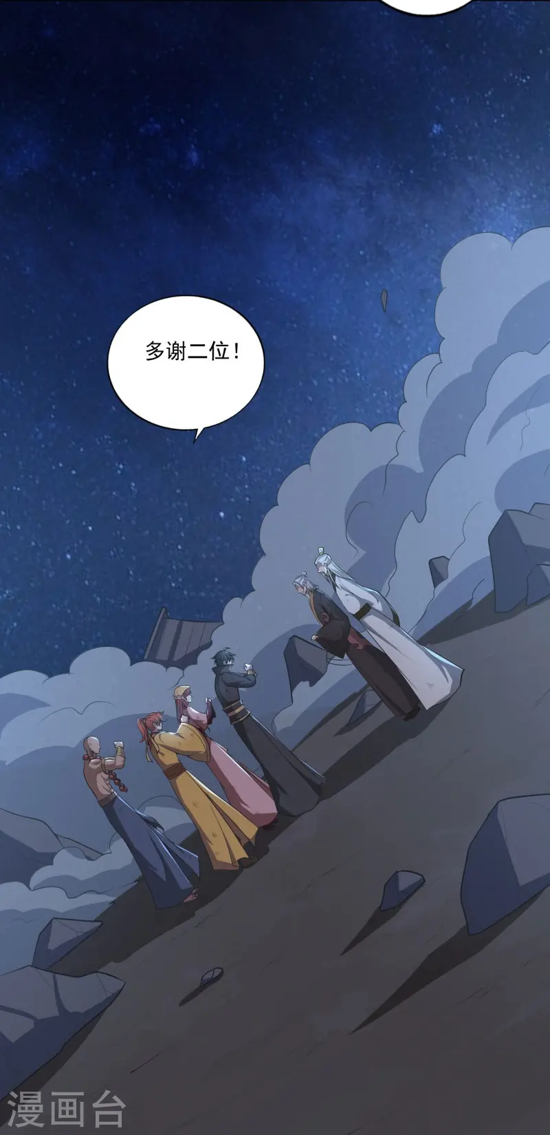 第139话 你们太弱了 第23页