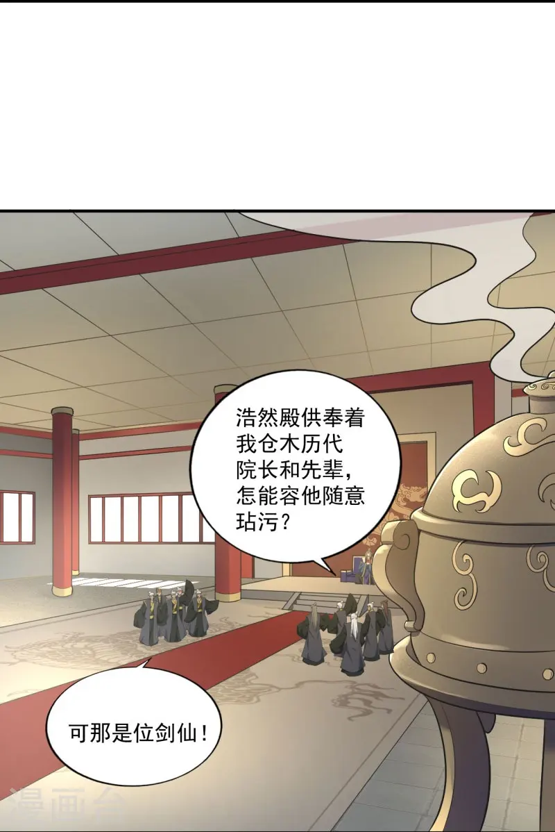 第139话 你们太弱了 第26页