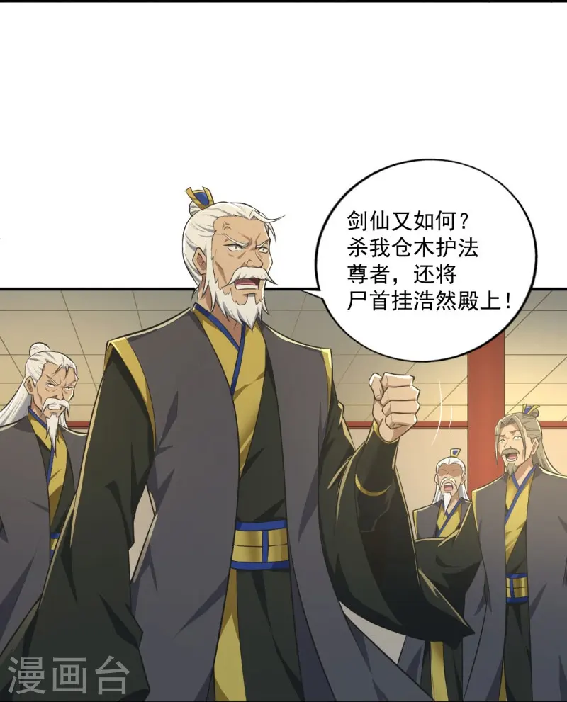 第139话 你们太弱了 第27页