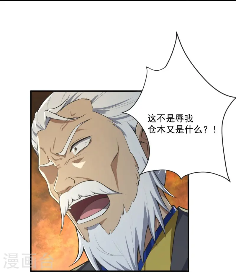 第139话 你们太弱了 第28页