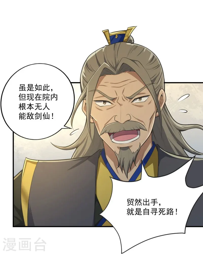 第139话 你们太弱了 第29页
