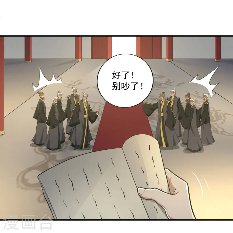 第139话 你们太弱了 第30页