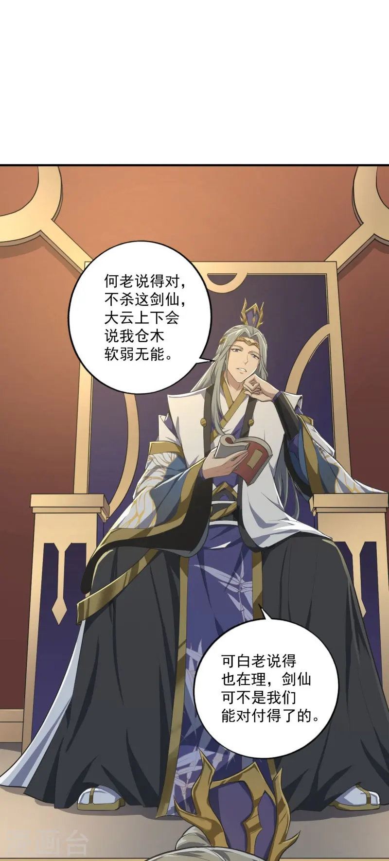 第139话 你们太弱了 第31页
