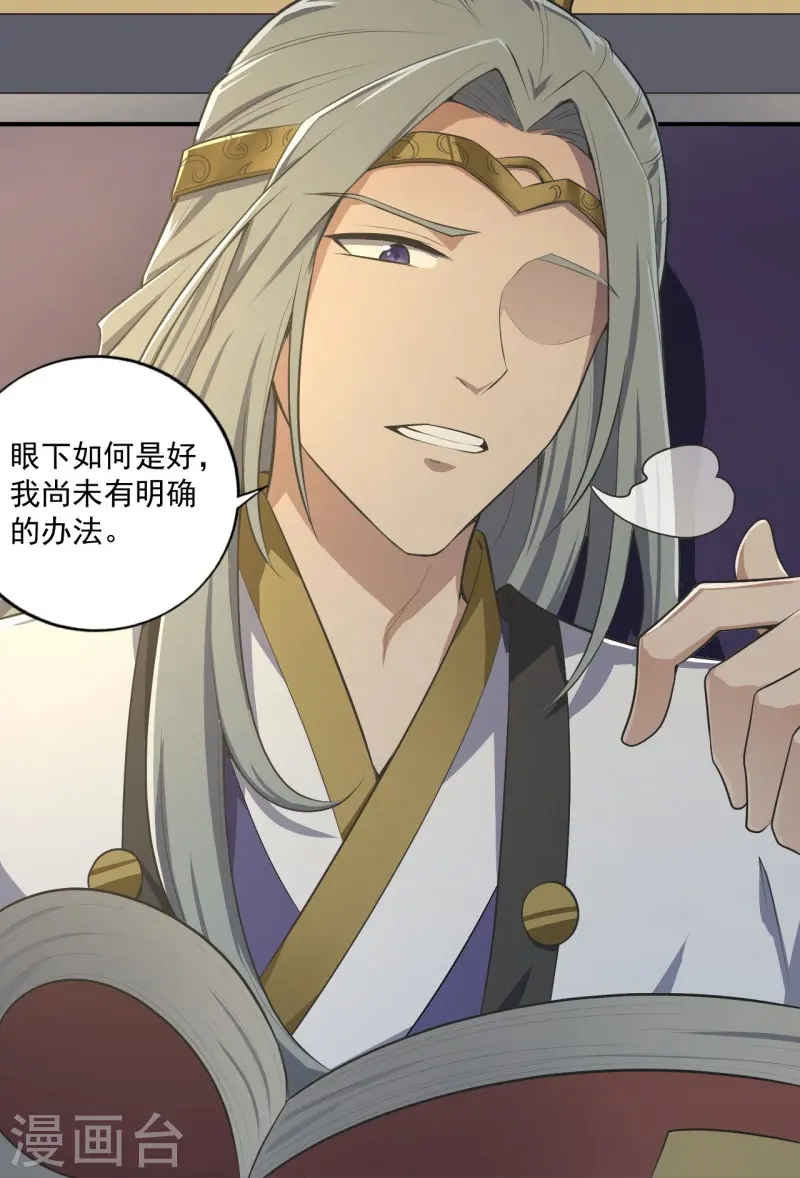 第139话 你们太弱了 第32页