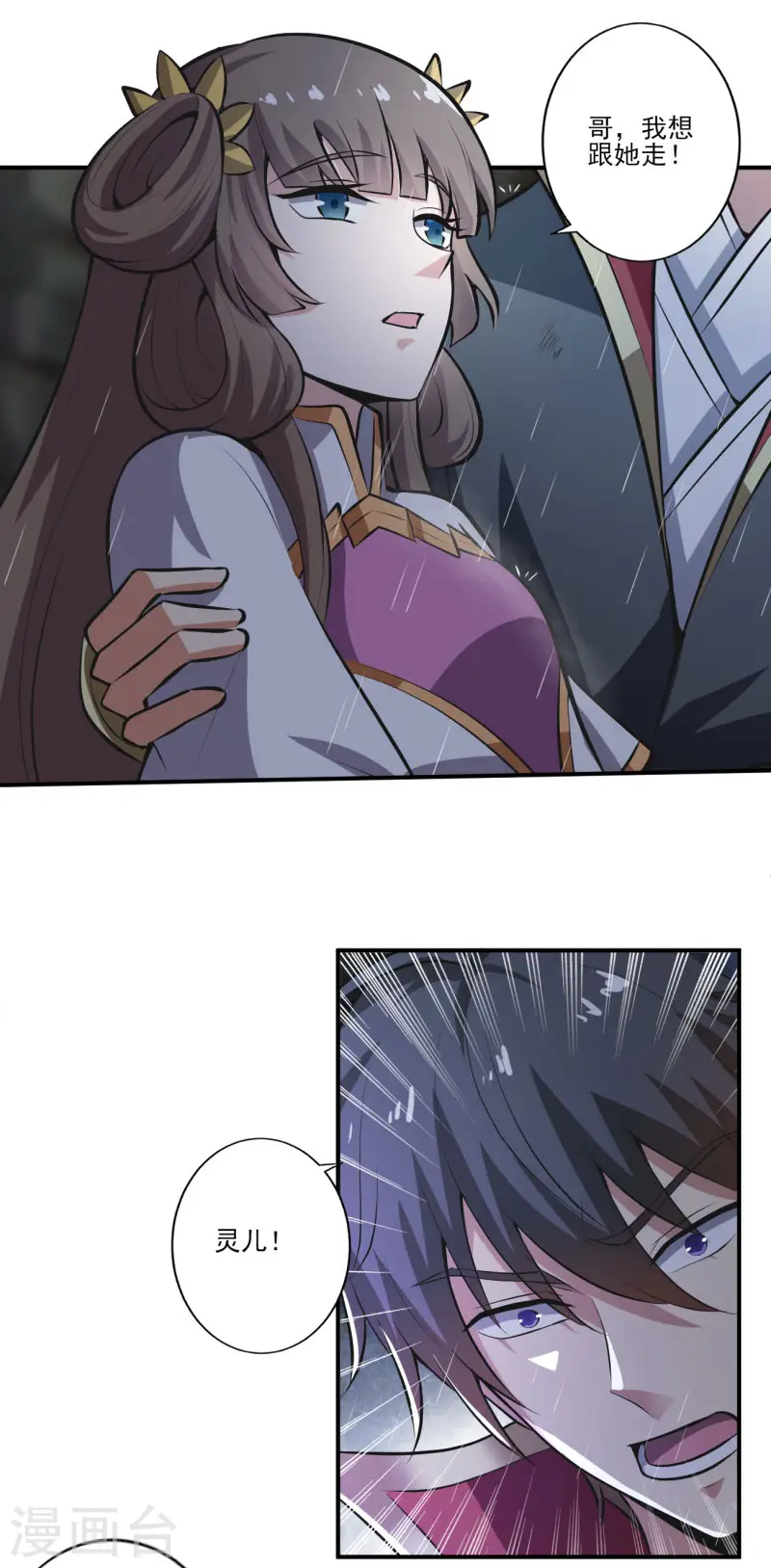 第129话 我想变强！ 第3页