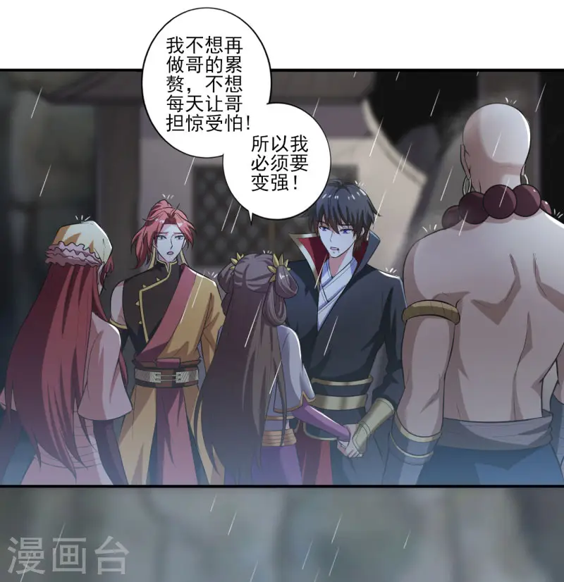 第129话 我想变强！ 第6页