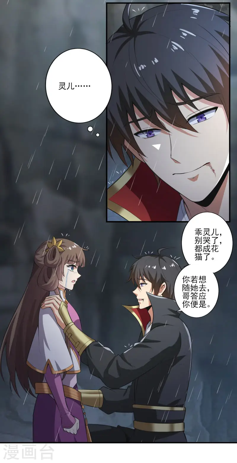 第129话 我想变强！ 第7页