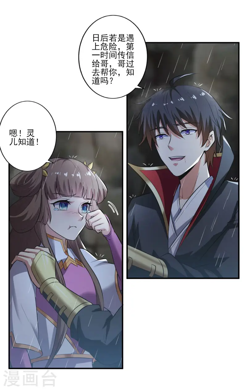 第129话 我想变强！ 第8页