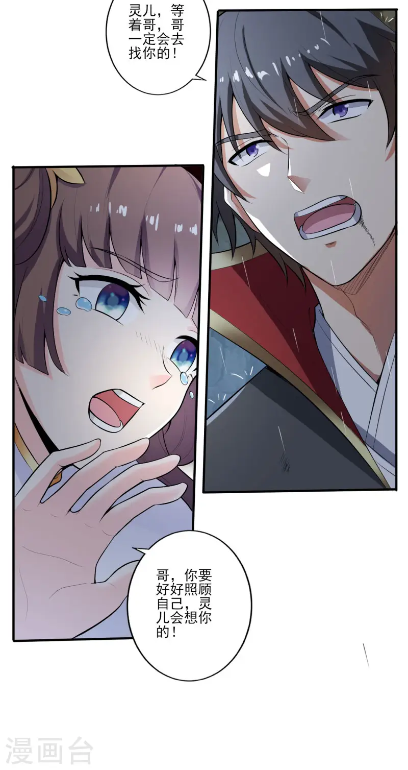 第129话 我想变强！ 第13页