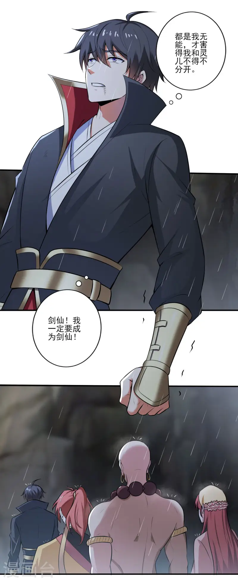 第129话 我想变强！ 第14页