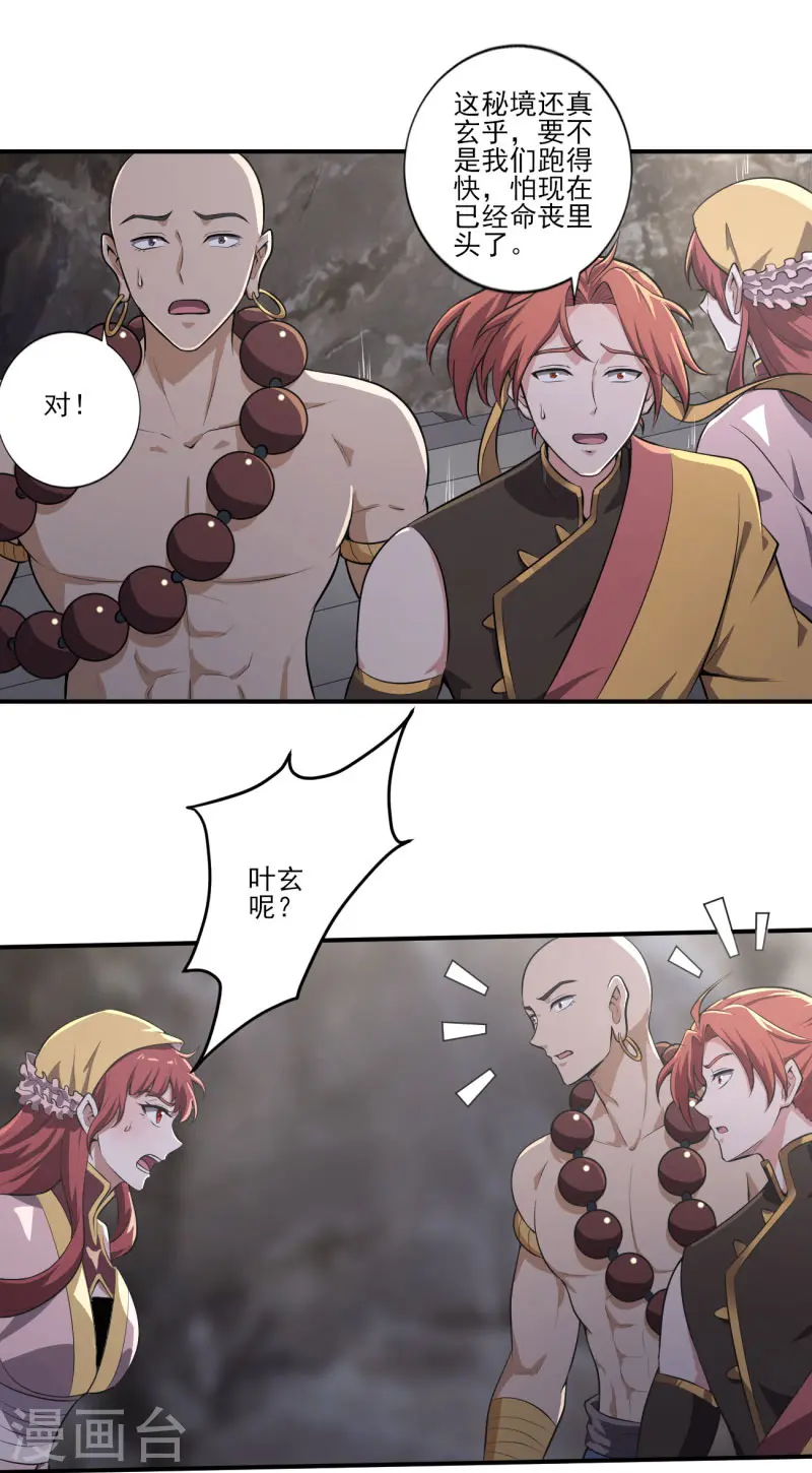 第129话 我想变强！ 第18页